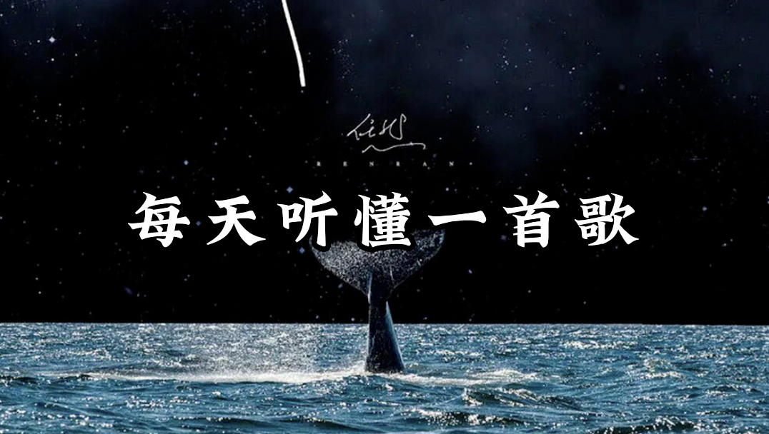 每天听懂一首歌工作流